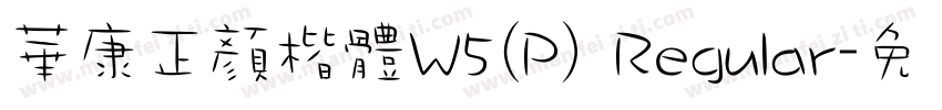 華康正顏楷體W5(P) Regular字体转换